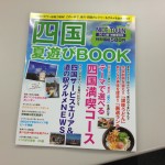 【高松　賃貸】やっぱり雑誌はいいですね♪