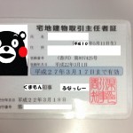 ■宅地建物取引主任者試験