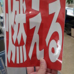 ゴミの分別について